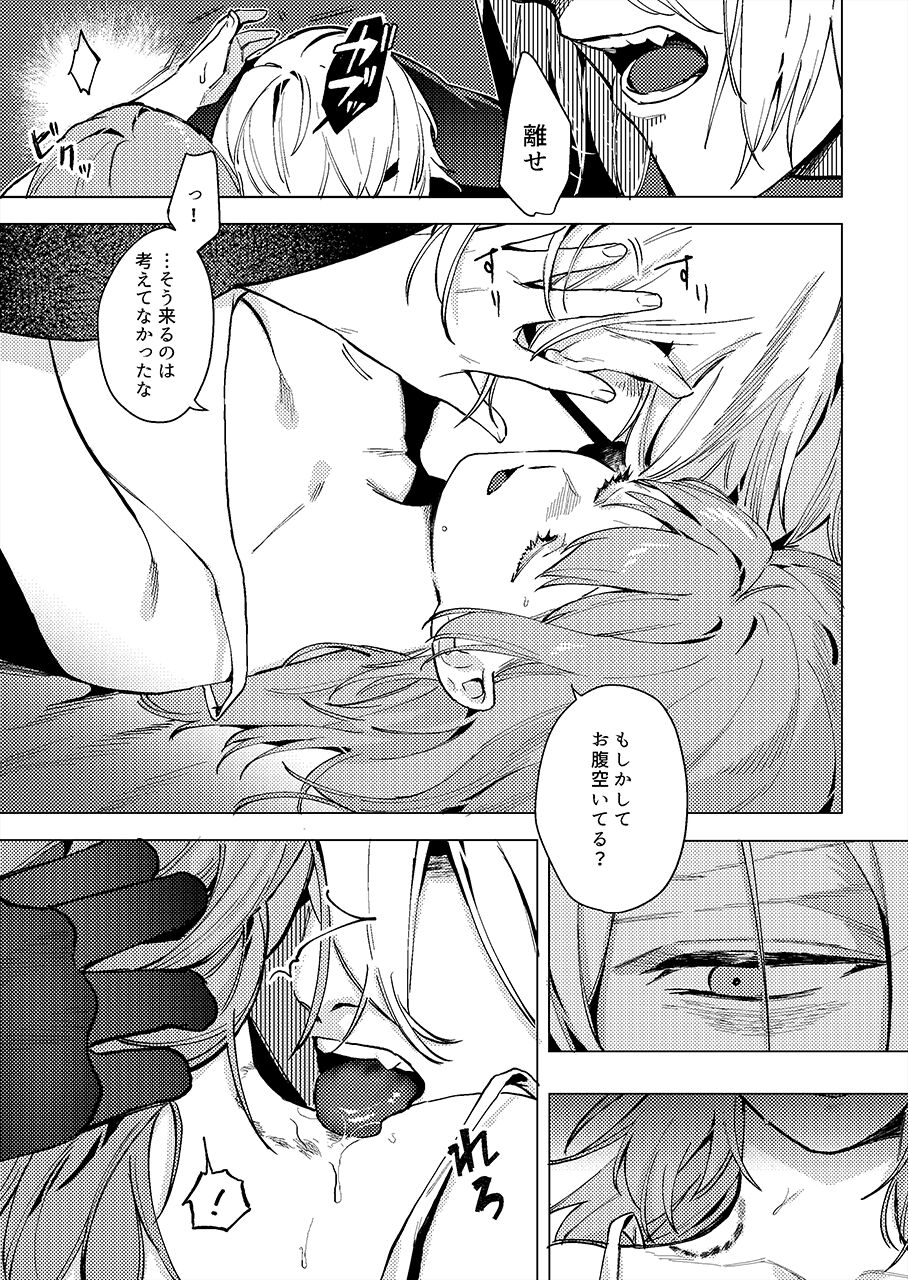 Tsuki no Mienai Haru no Hi | A Spring Day Without Moon page 6 full