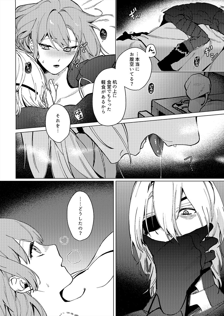 Tsuki no Mienai Haru no Hi | A Spring Day Without Moon page 7 full