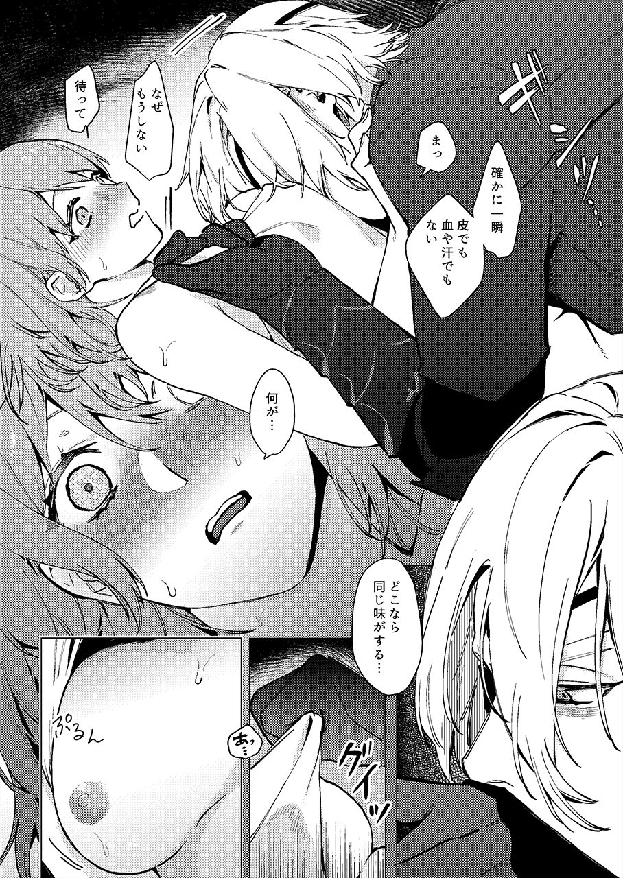 Tsuki no Mienai Haru no Hi | A Spring Day Without Moon page 9 full