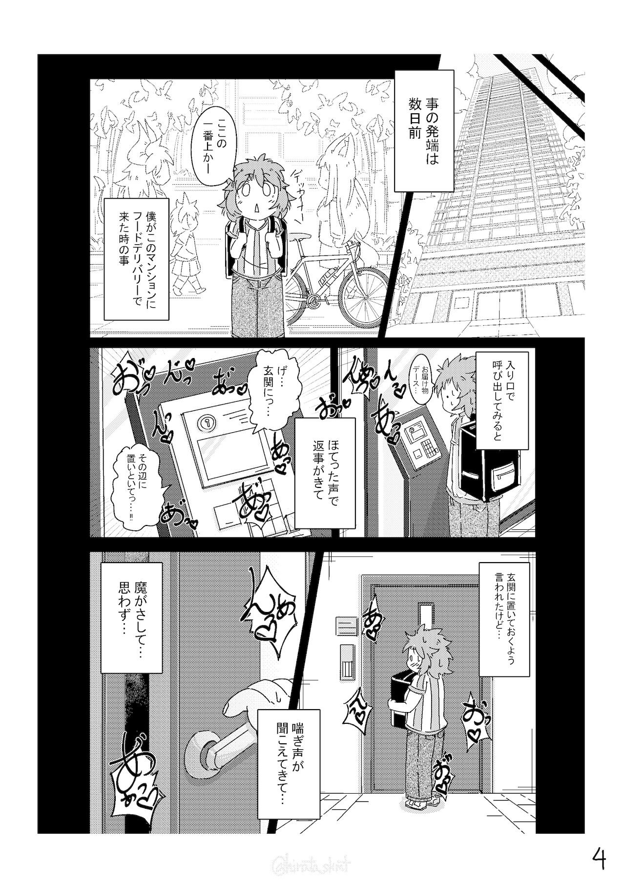 この娘に抱かれたかったダケ♀ page 4 full