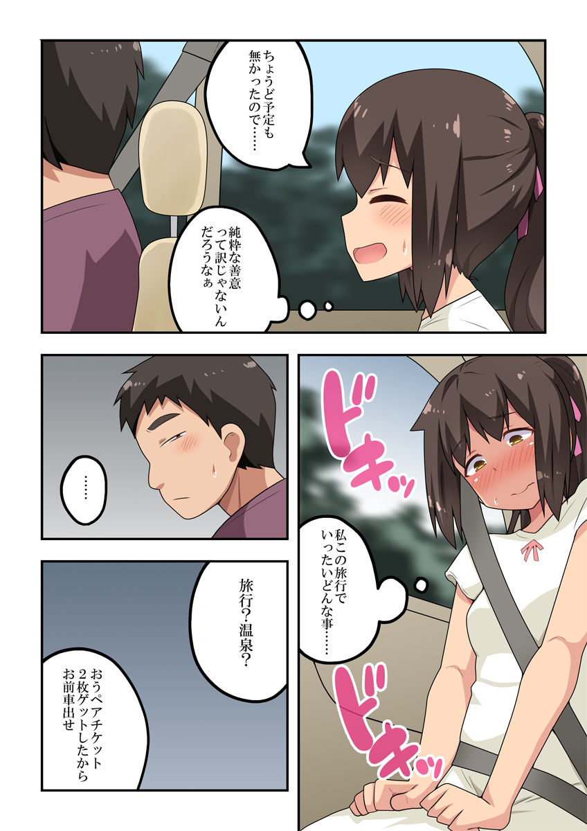 新妻七歌の露出温泉 page 3 full