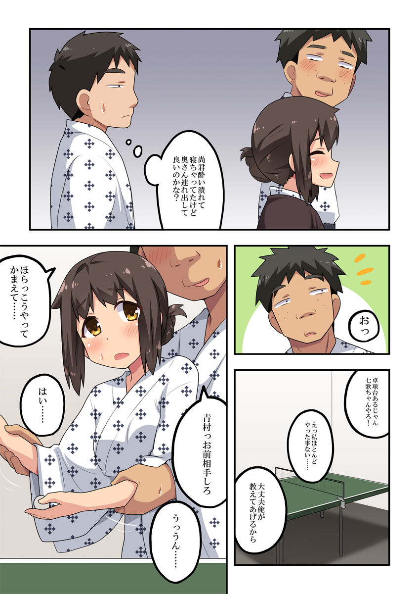 新妻七歌の露出温泉 page 7 full