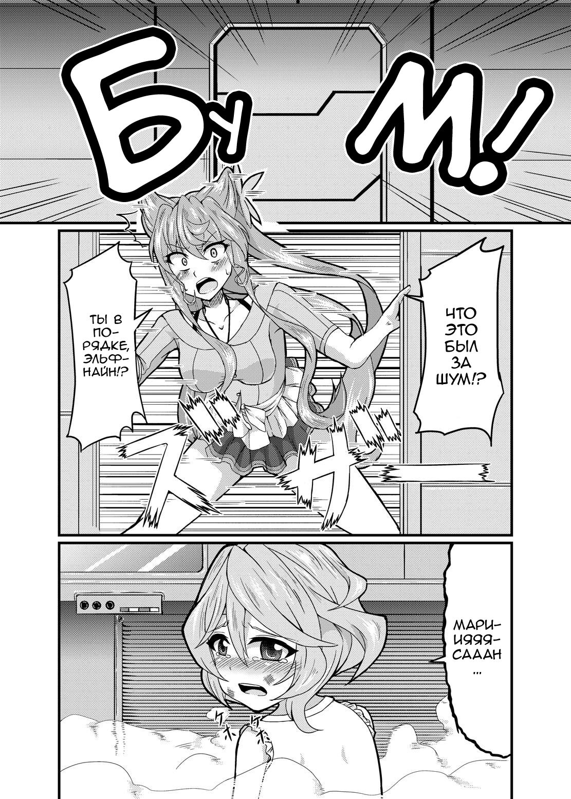 Kore koso ga Futanari Mokushiroku page 2 full