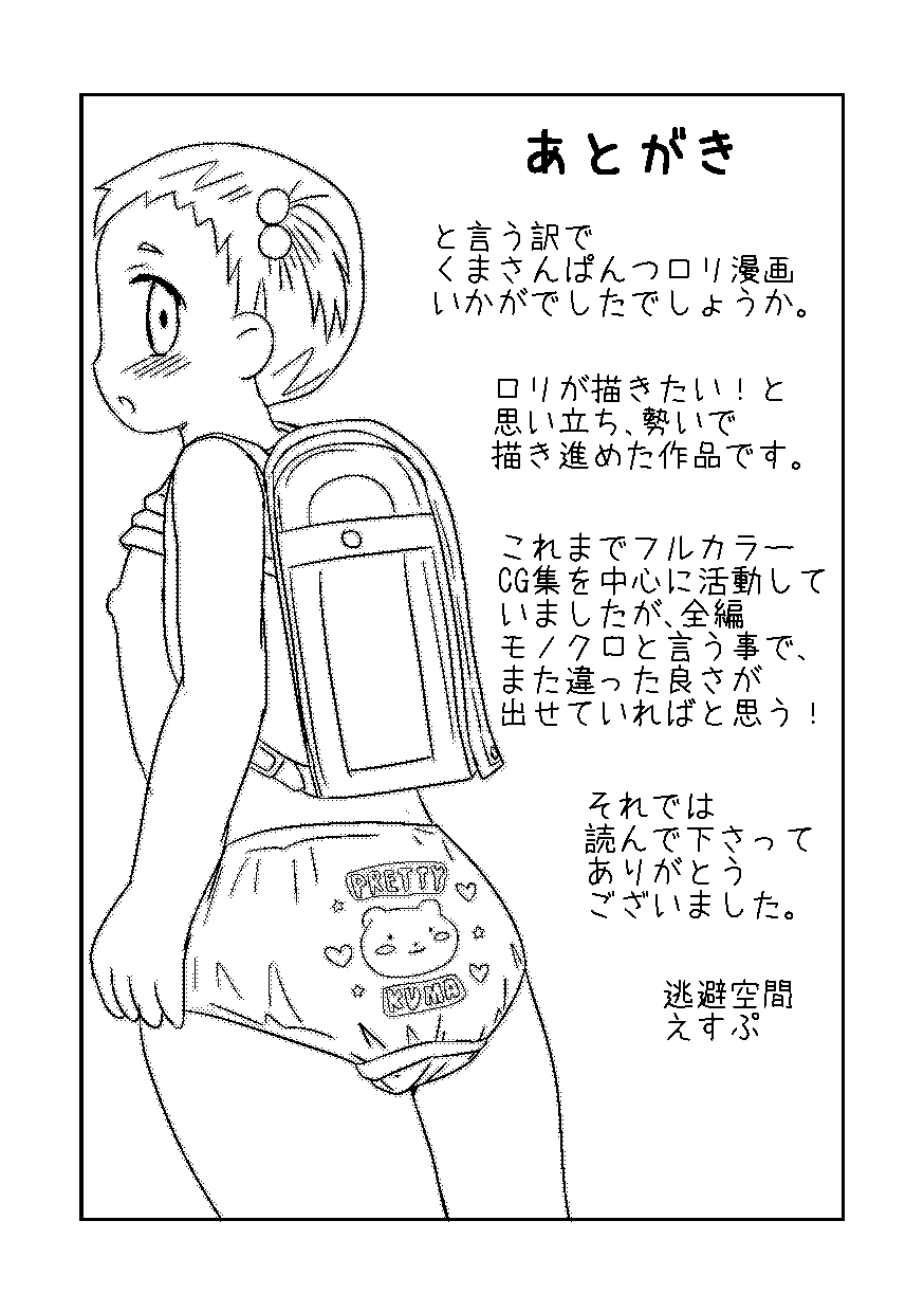 くまさんぱんつとロリコンお兄ちゃん page 10 full