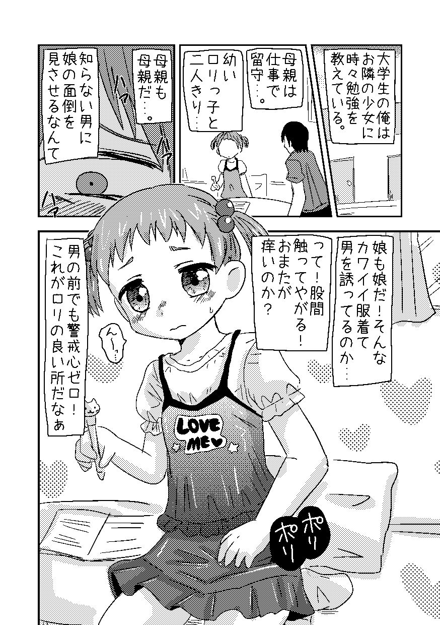 くまさんぱんつとロリコンお兄ちゃん page 2 full