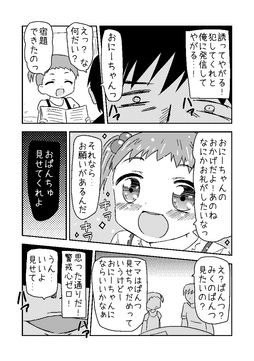 くまさんぱんつとロリコンお兄ちゃん page 3 full