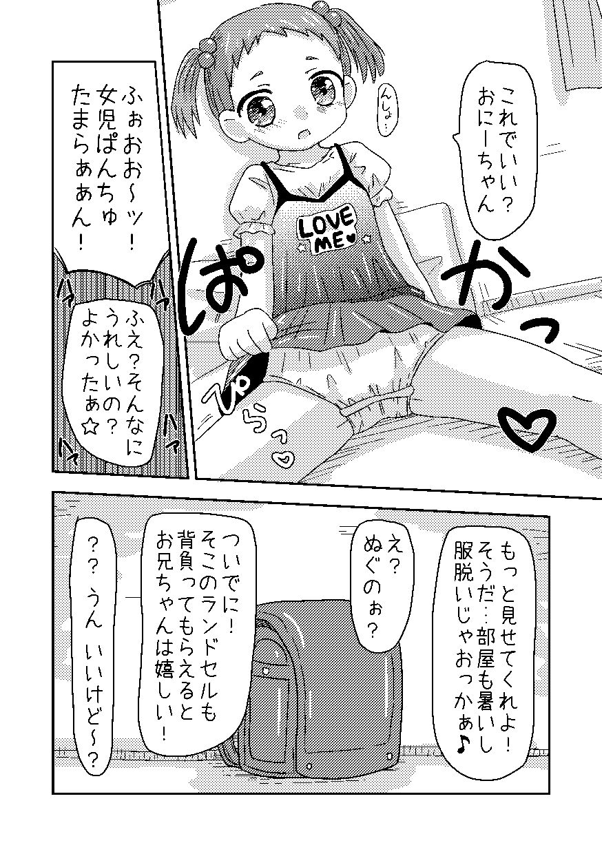 くまさんぱんつとロリコンお兄ちゃん page 4 full