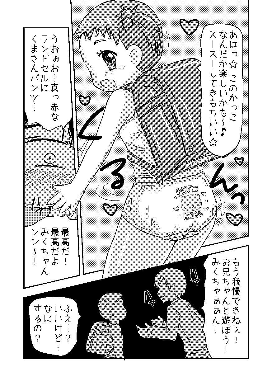 くまさんぱんつとロリコンお兄ちゃん page 5 full