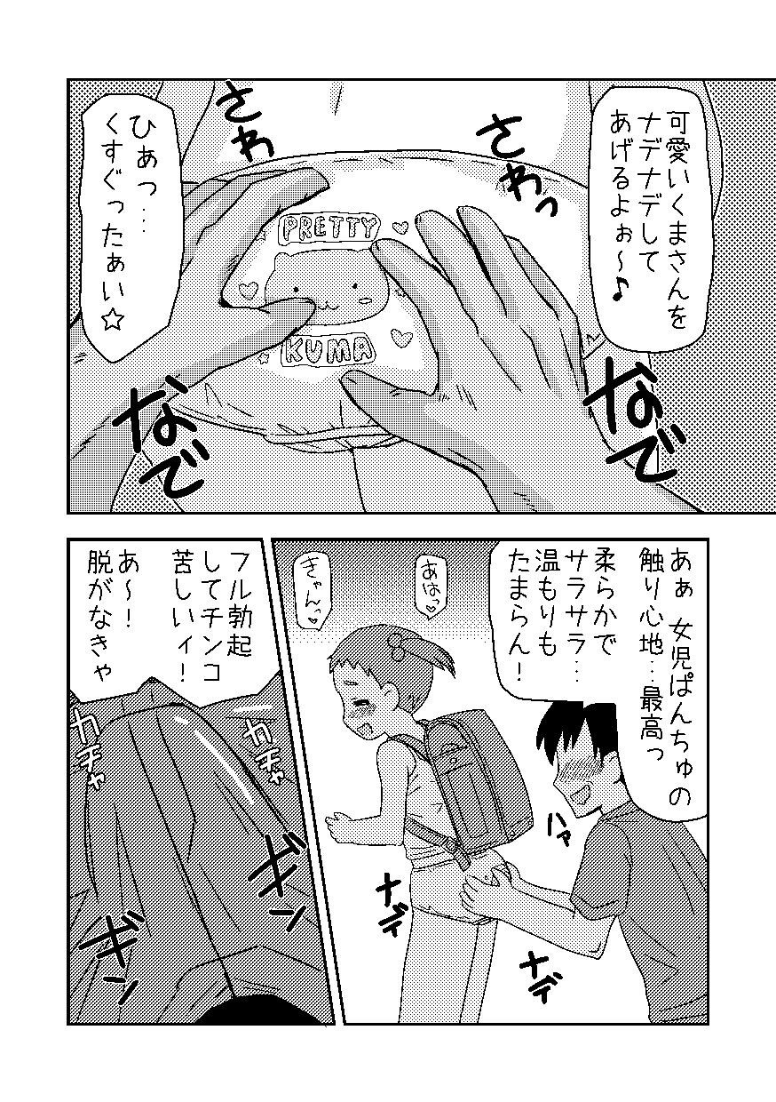 くまさんぱんつとロリコンお兄ちゃん page 6 full