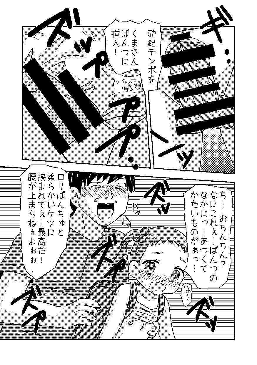 くまさんぱんつとロリコンお兄ちゃん page 7 full