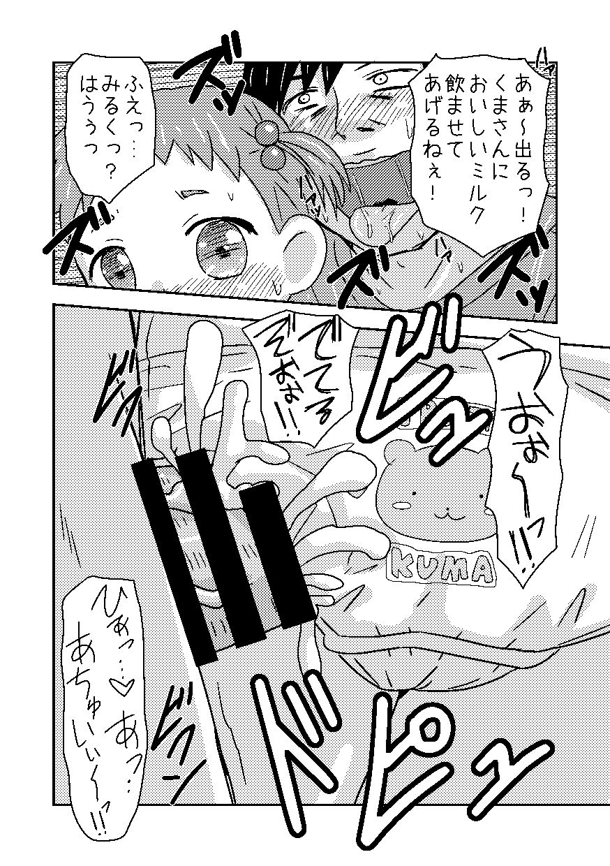 くまさんぱんつとロリコンお兄ちゃん page 8 full