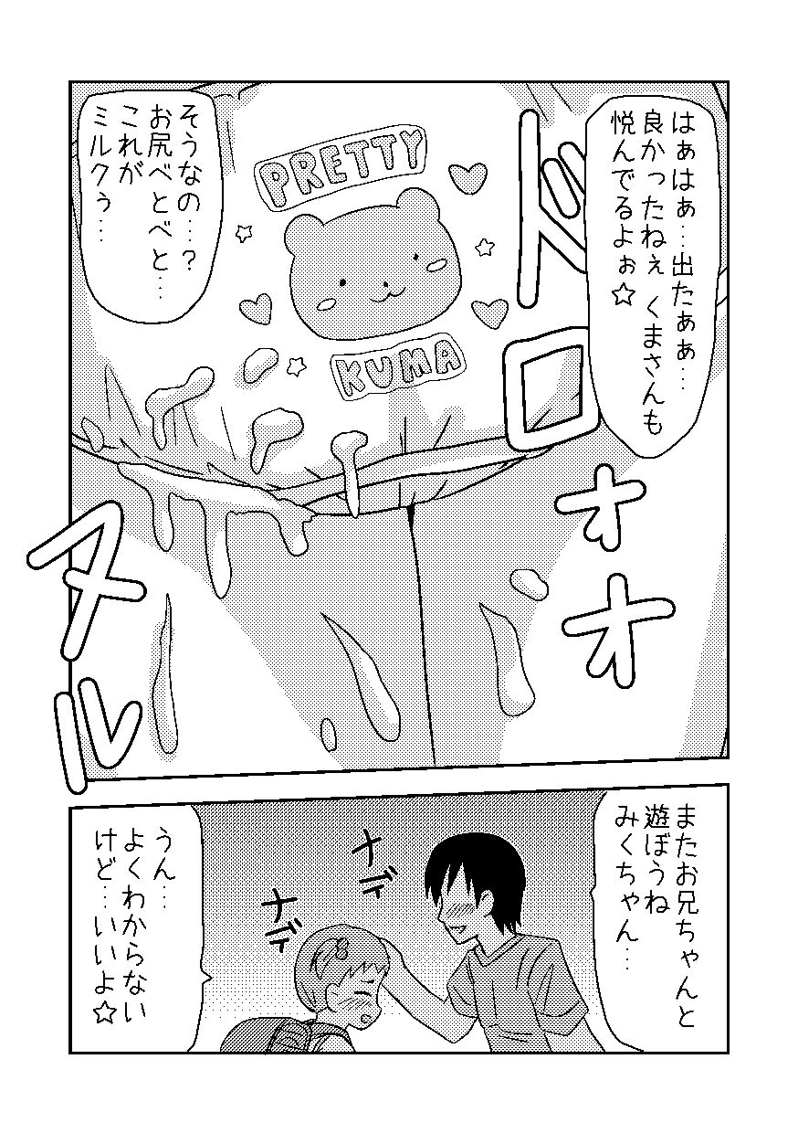 くまさんぱんつとロリコンお兄ちゃん page 9 full