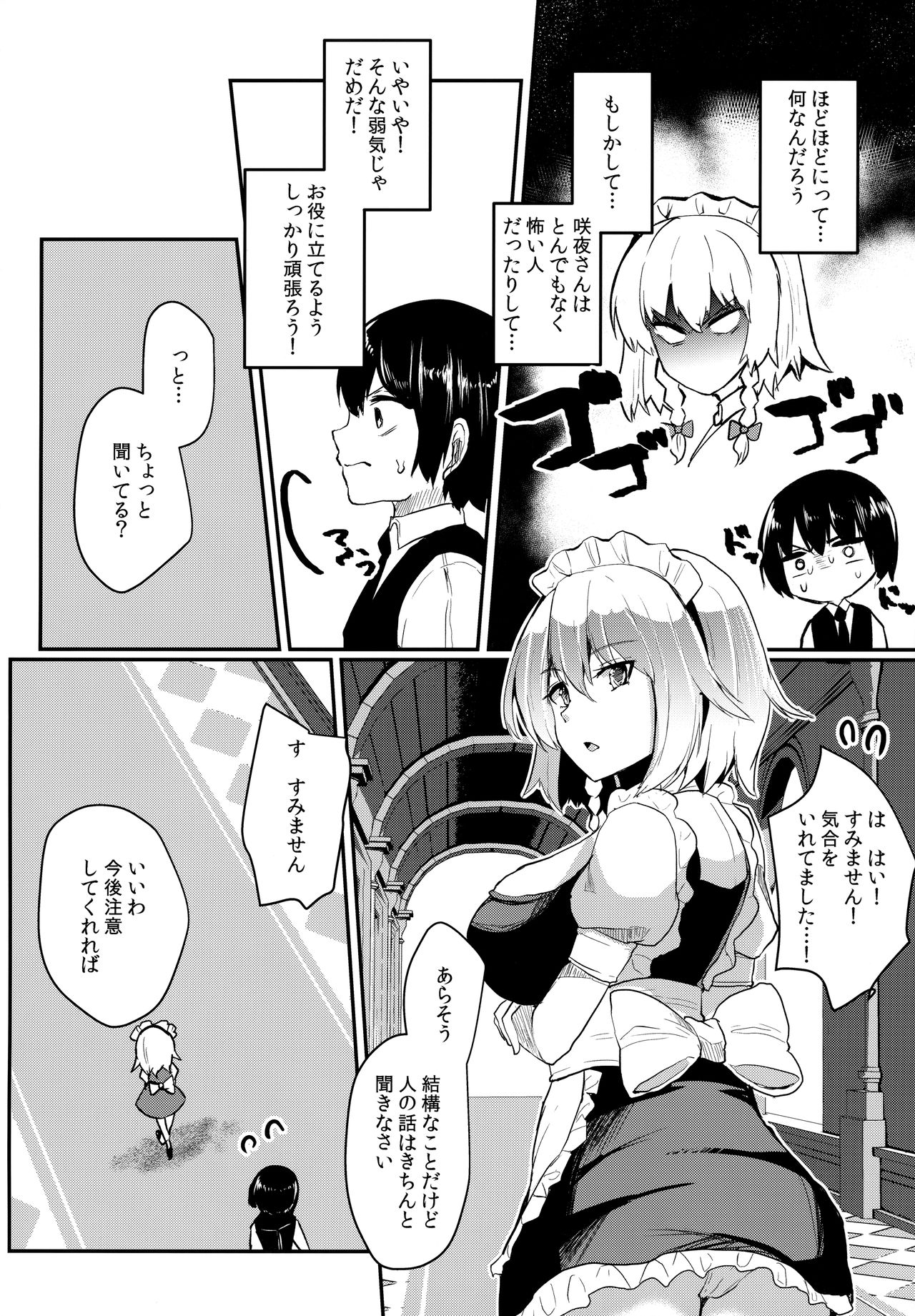 Shousha na Juusha no Hatsujouki page 3 full