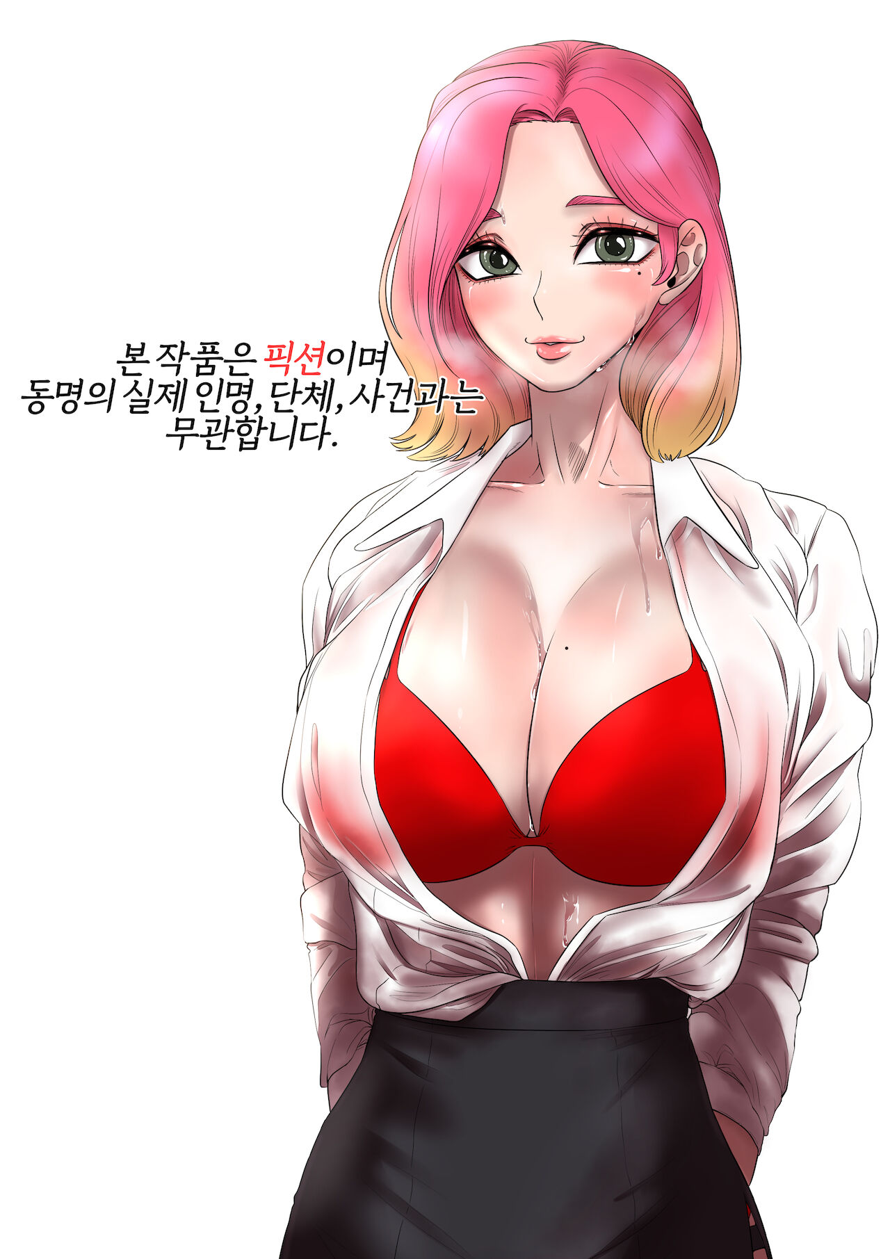 신입사원 1화 page 2 full