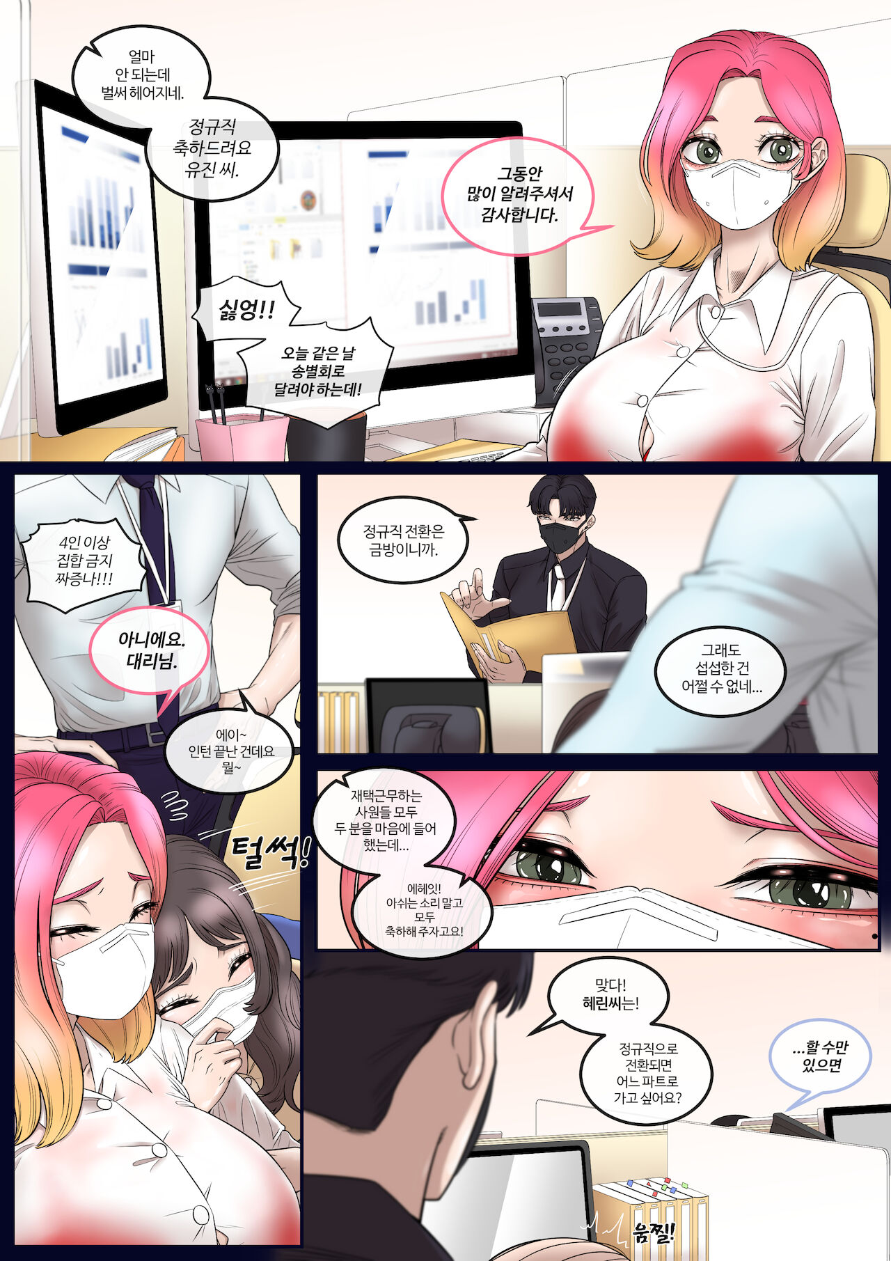 신입사원 1화 page 3 full