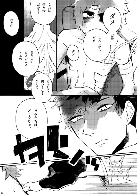 フロム・アナザー page 10 full