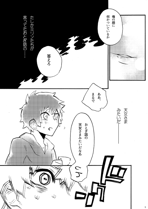 フロム・アナザー page 7 full