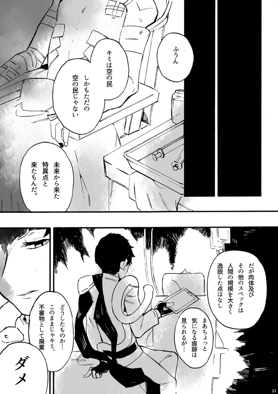 フロム・アナザー page 9 full