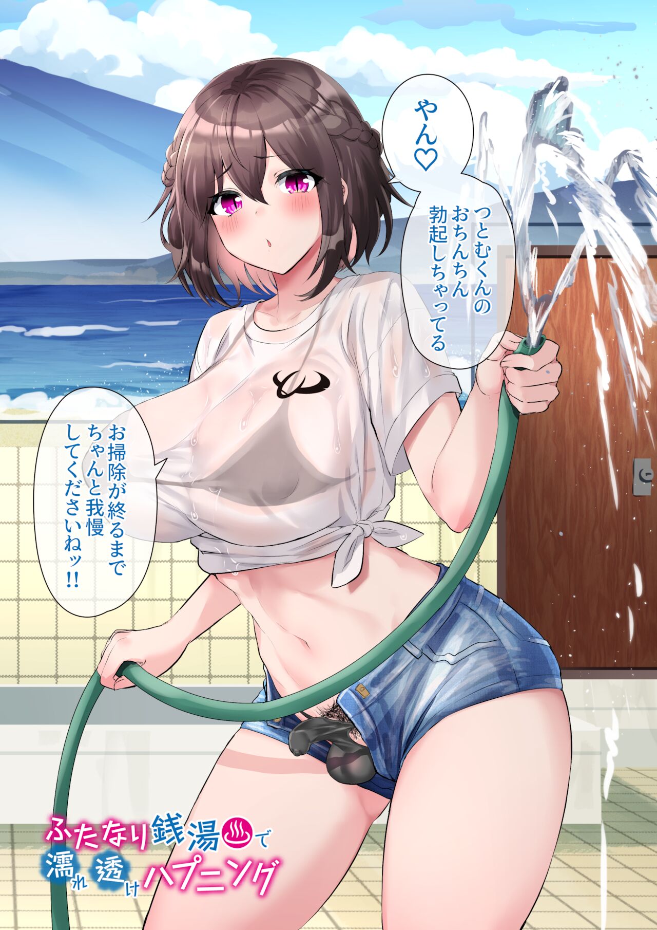 Futanari Sentou de Nuresuke Happening page 4 full