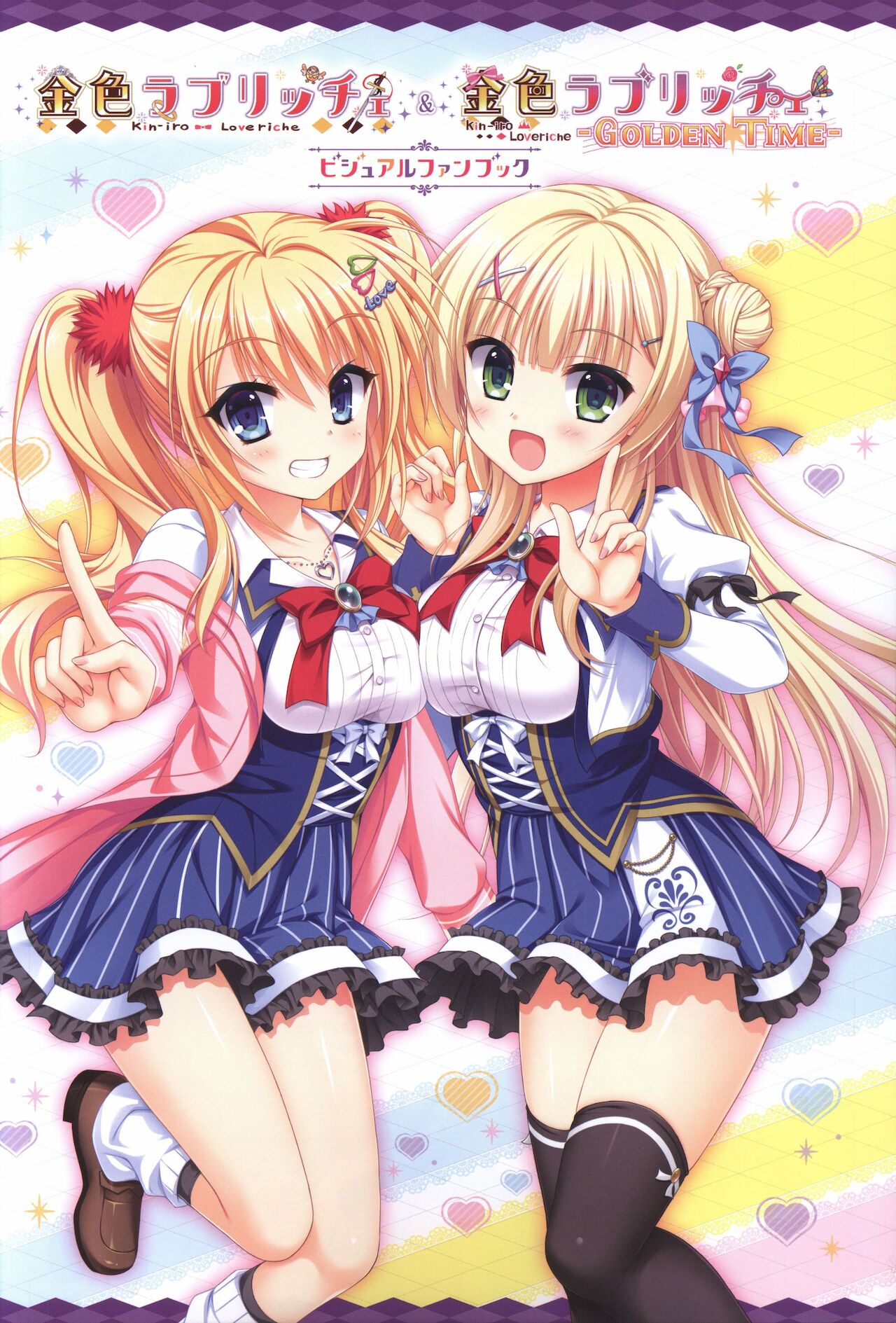 金色ラブリッチェ&amp;金色ラブリッチェ -Golden Time-ビジュアルファンブック page 2 full
