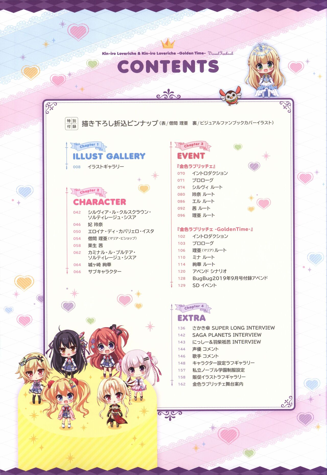金色ラブリッチェ&amp;金色ラブリッチェ -Golden Time-ビジュアルファンブック page 3 full