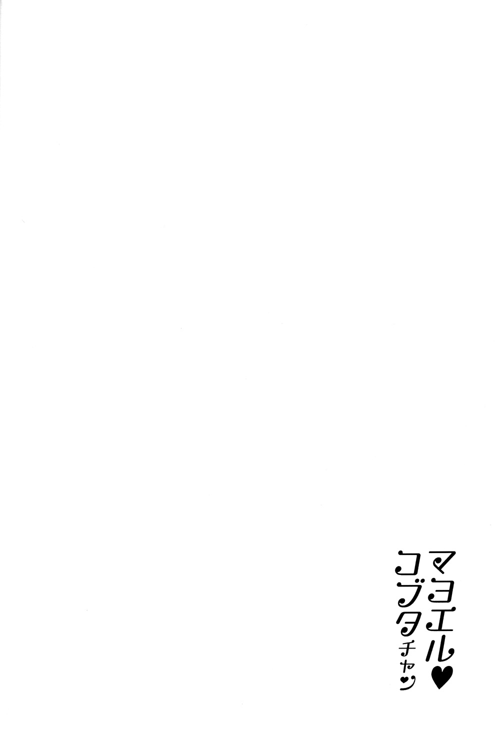 Mayoeru Kobuta-chan page 3 full