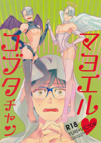 Mayoeru Kobuta-chan cover