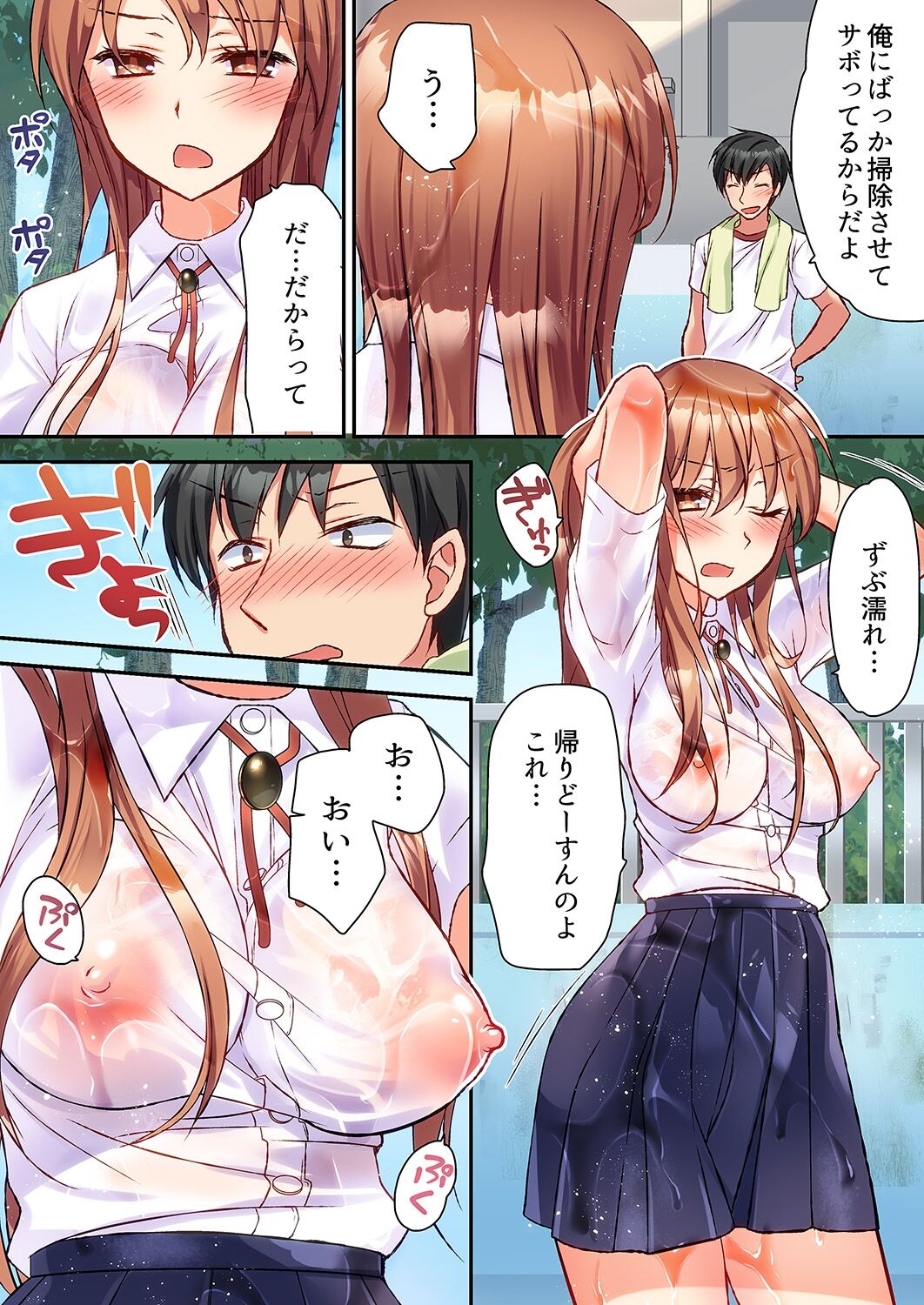 大事なところグリグリしないでぇ…!パンツが擦れてヤラシイ刺激。奥まで食い込む即イキSEX 1-8 page 6 full