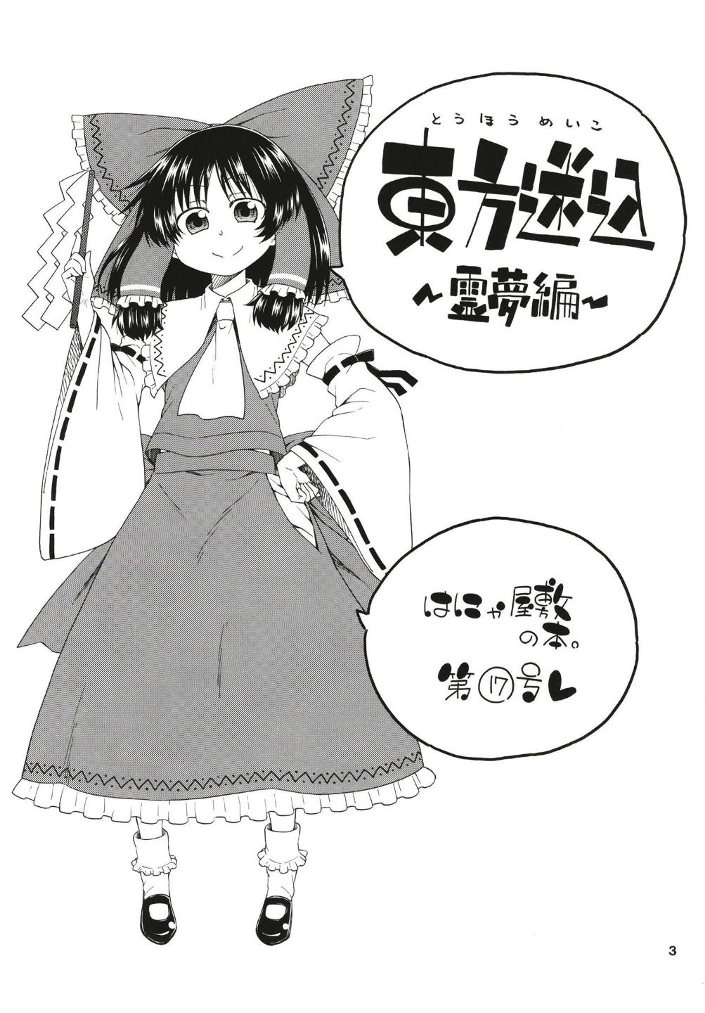 Touhou Meiko ~Reimu Hen~ | 동방미입 ~레이무 편~ page 2 full