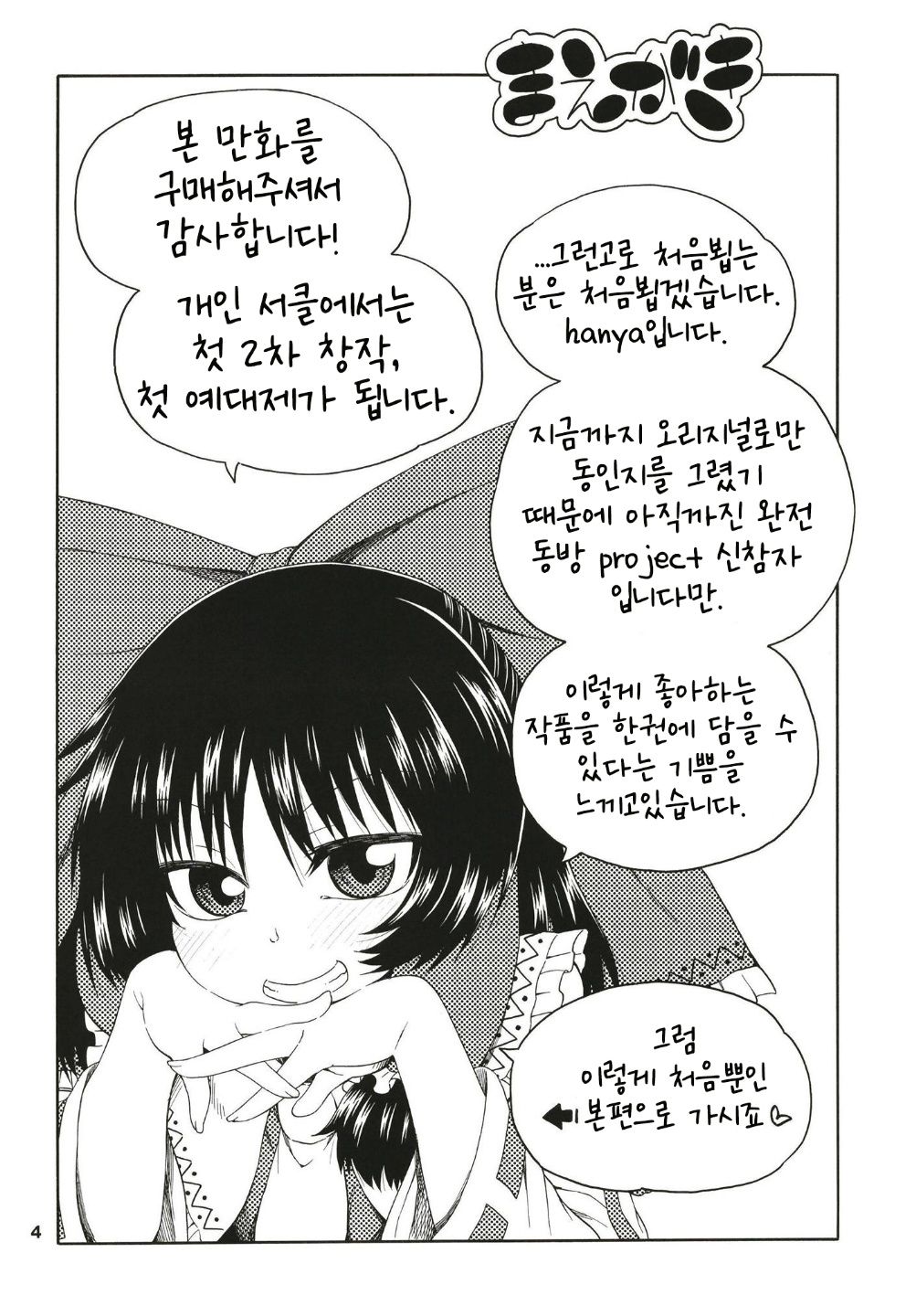 Touhou Meiko ~Reimu Hen~ | 동방미입 ~레이무 편~ page 3 full