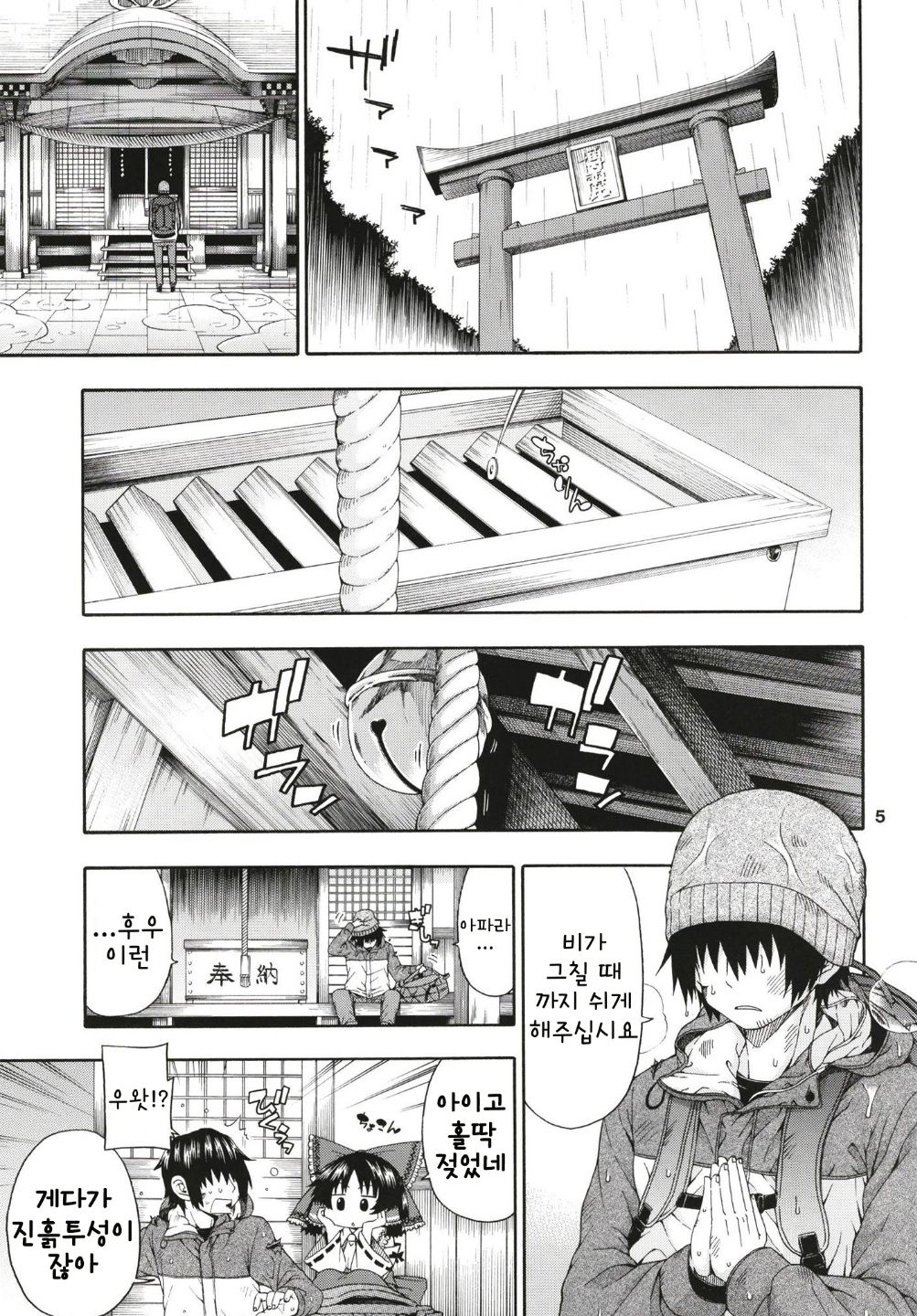 Touhou Meiko ~Reimu Hen~ | 동방미입 ~레이무 편~ page 4 full