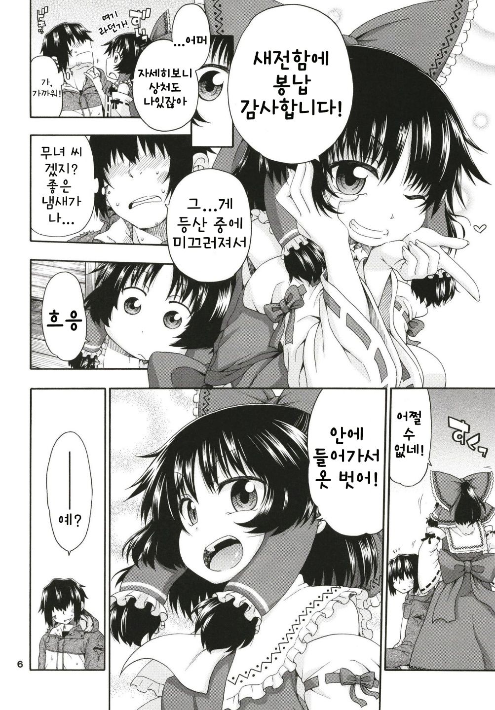 Touhou Meiko ~Reimu Hen~ | 동방미입 ~레이무 편~ page 5 full