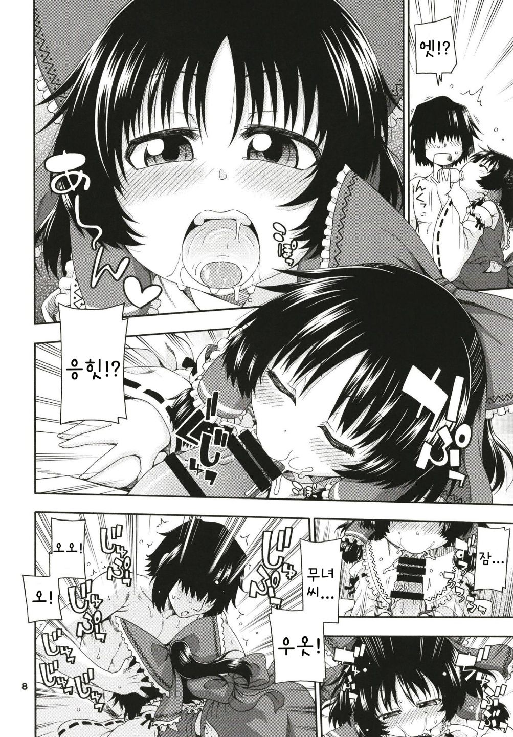 Touhou Meiko ~Reimu Hen~ | 동방미입 ~레이무 편~ page 7 full