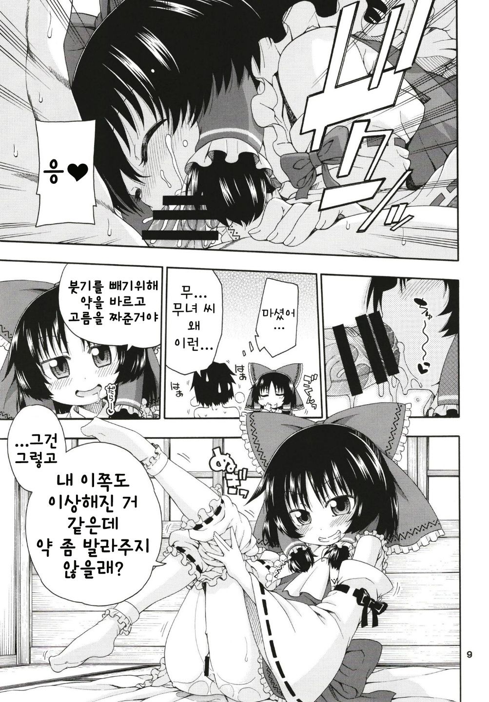 Touhou Meiko ~Reimu Hen~ | 동방미입 ~레이무 편~ page 8 full