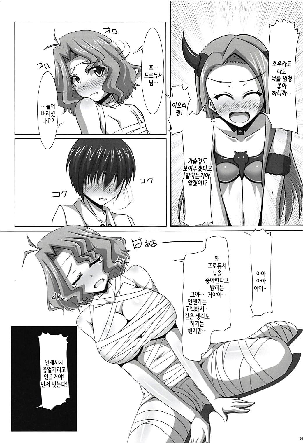 Kokuhaku Time? | 고백 타임? page 7 full