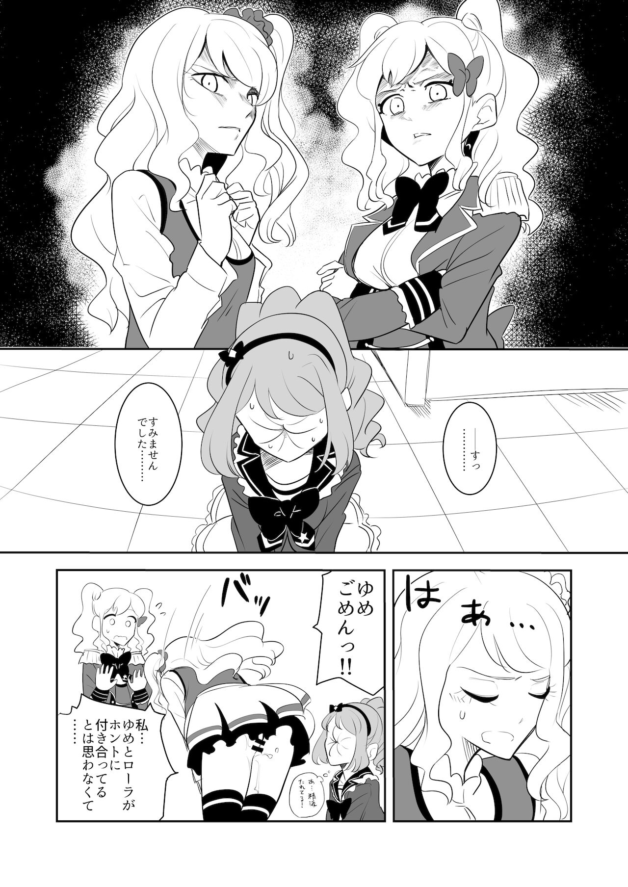 Kanbujitsu wa RABUHO Jyanai N Dazo page 5 full