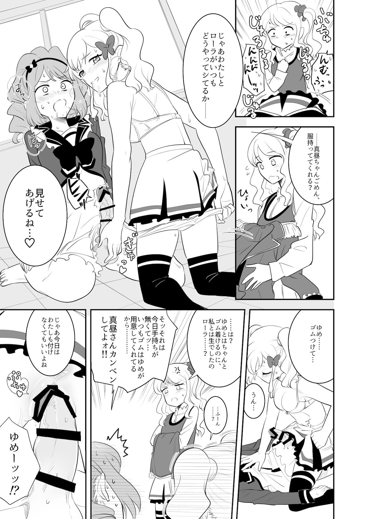 Kanbujitsu wa RABUHO Jyanai N Dazo page 7 full