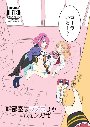 Kanbujitsu wa RABUHO Jyanai N Dazo cover
