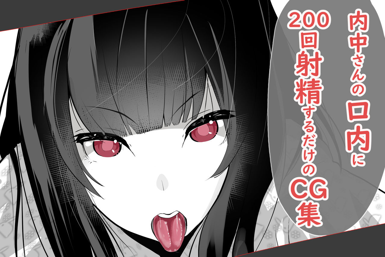 Uchida-san ni 200-kai Kounai Shasei Suru Dake no CG Shuu page 1 full
