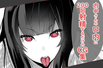 Uchida-san ni 200-kai Kounai Shasei Suru Dake no CG Shuu cover
