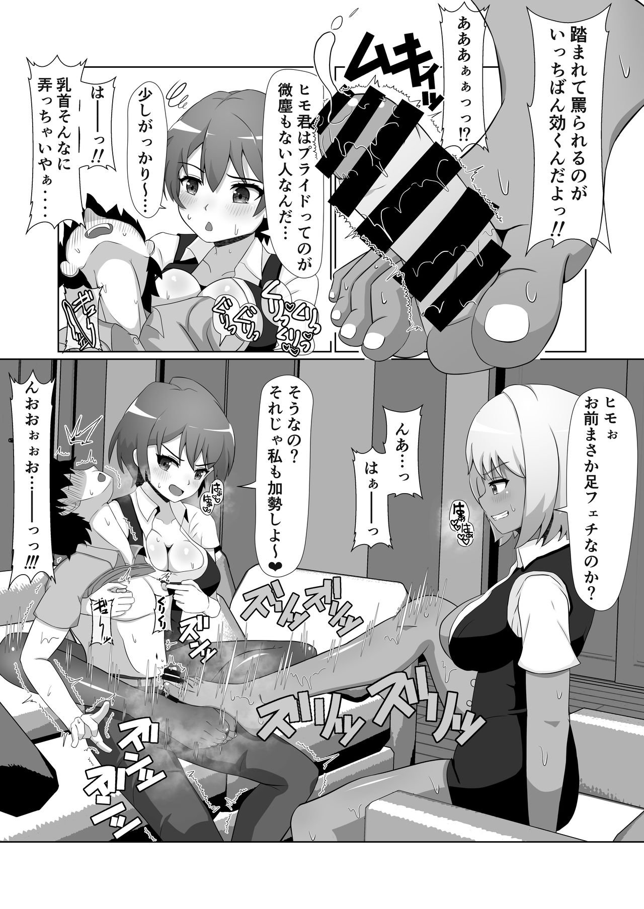 OL達に飼われる方法 page 10 full
