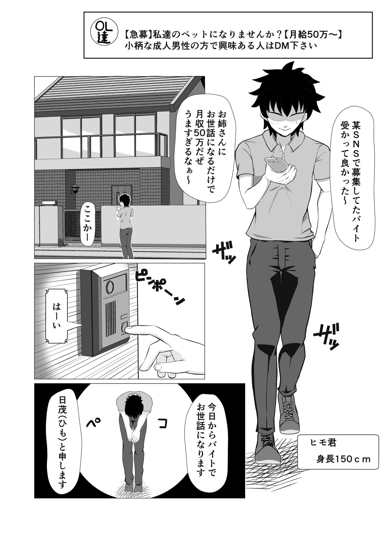 OL達に飼われる方法 page 2 full