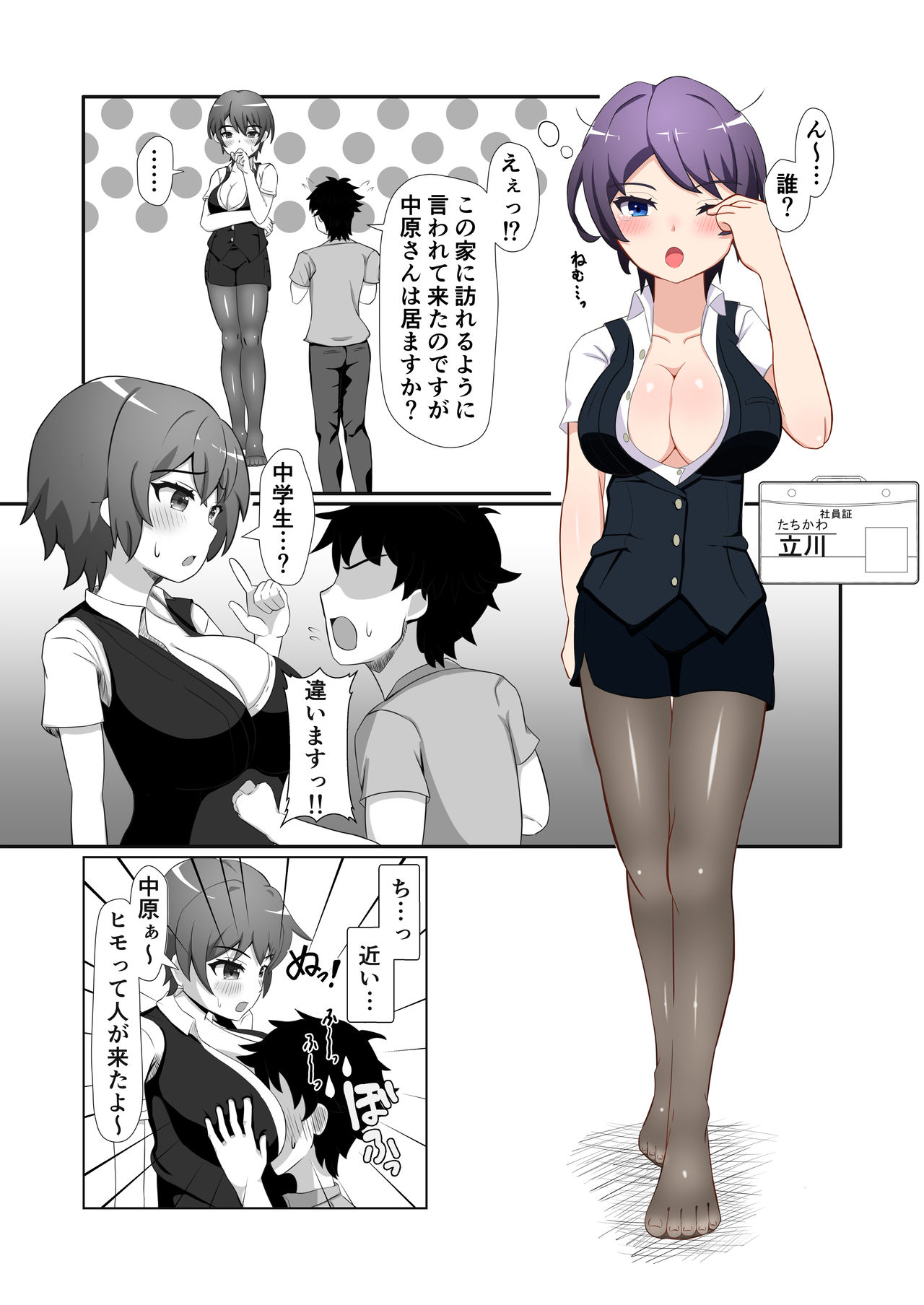 OL達に飼われる方法 page 3 full