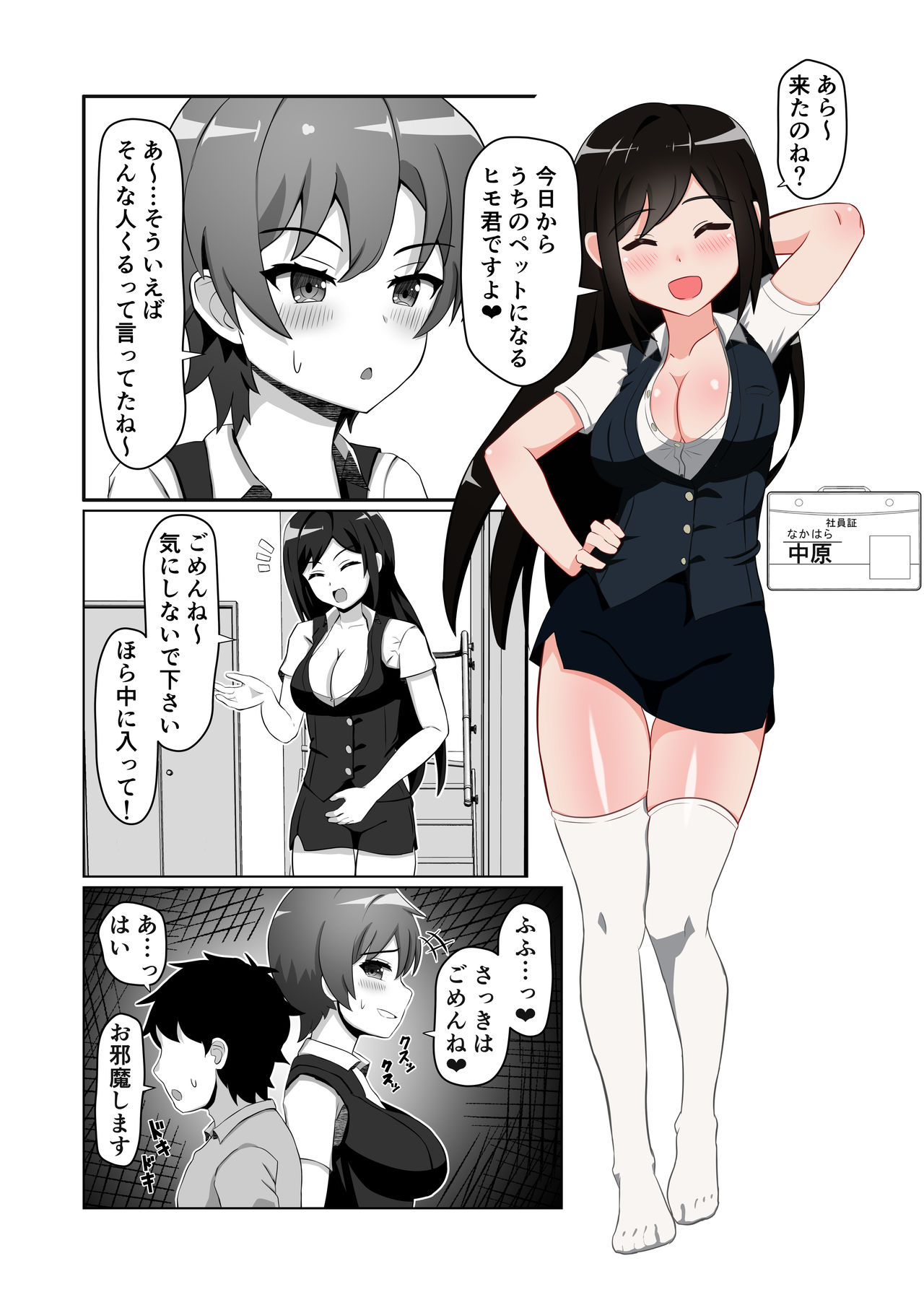 OL達に飼われる方法 page 4 full