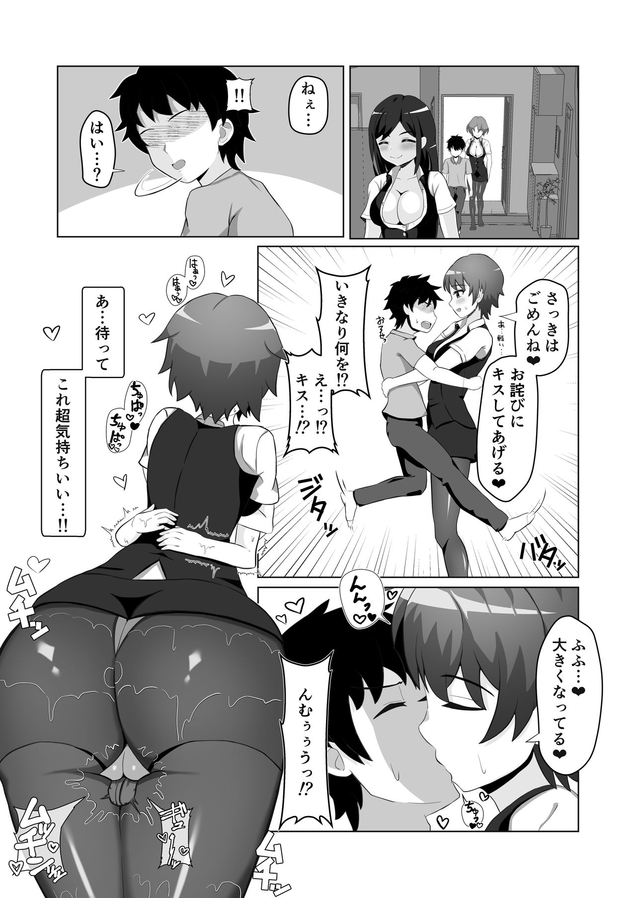OL達に飼われる方法 page 5 full