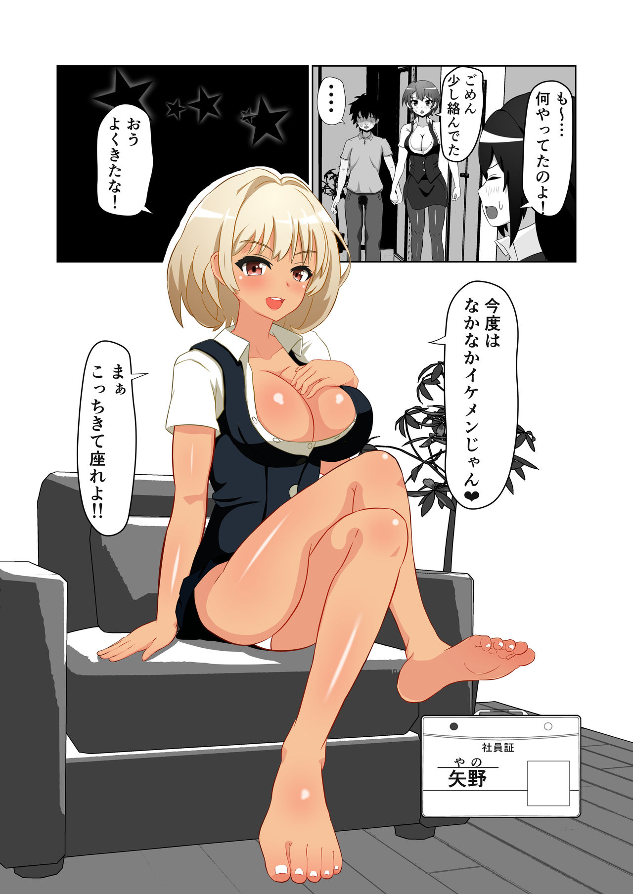 OL達に飼われる方法 page 7 full
