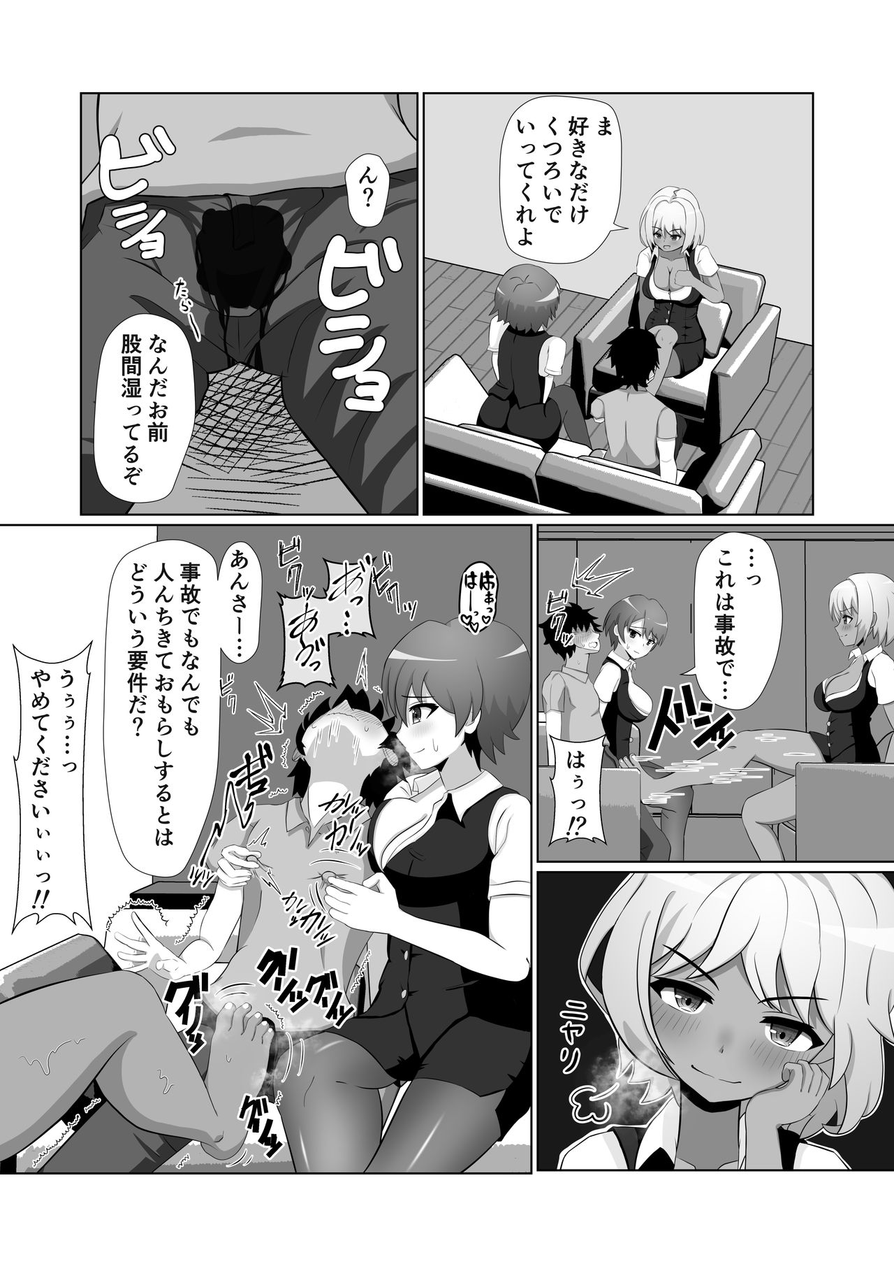 OL達に飼われる方法 page 8 full