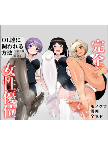 OL達に飼われる方法 cover