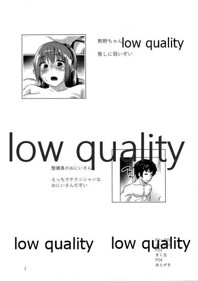 NO!!と言えない熊野ちゃん page 2 full