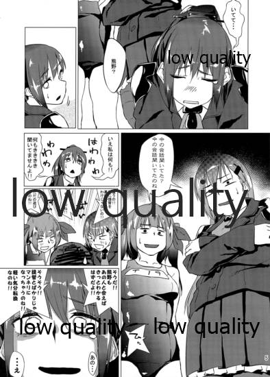 NO!!と言えない熊野ちゃん page 6 full